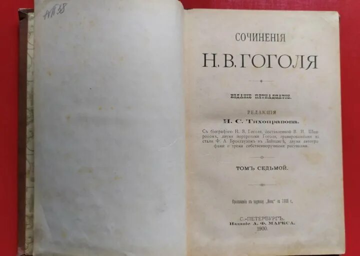 Произведение 7 24. Н. В. Гоголь. Собрание сочинений в 7 томах. Гоголь собрание сочинений в 7 томах. Гоголь собрание сочинений 1952. Собрание сочинений Гоголя 1902 г.