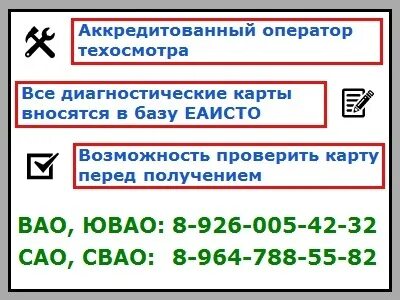 Техосмотр в свао
