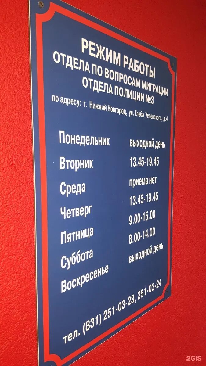 Миграционная служба нижегородской области. Ленинский УФМС Нижний Новгород. Глеба Успенского 4 фото МВД Нижний Новгород.