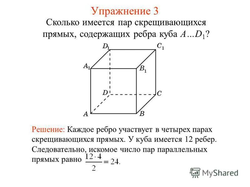 скрещивающиеся ребра тетраэдра. скрещивающиеся ребра. скрещивающиеся рёбра тетрайдера. скрещивающиеся ребра правильного тетраэдра. прямые в пространстве параллельны ребру.