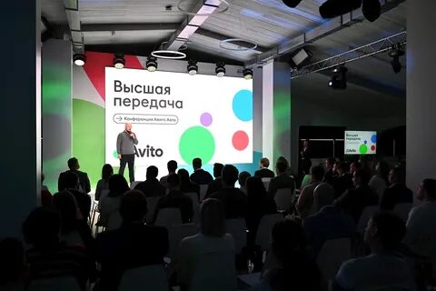 Конференция авито 24 октября 2024