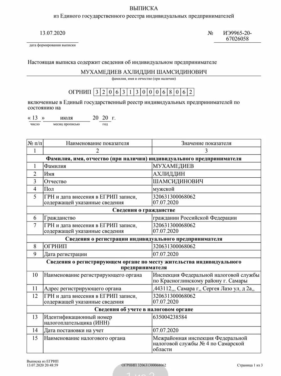 Выписка егрюл образец. Выписка из егр недвижимого имущества. Выписка из единого реестра недвижимости на нежилое помещение. Полная выписка. Выписка из егрн.