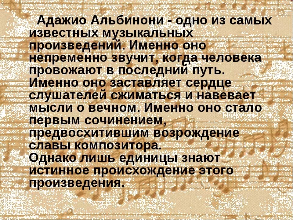 Адажио значение. Адажио. адажио альбинони. история создания адажио. самые известные произведения альбинони.