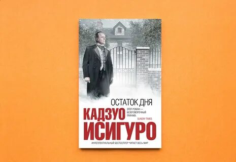 Остаток дней читать