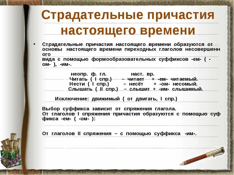 Стралательные Причастие настоящего времени. Стадательные причастия настоящеговремени. Страдательные причастия настоящего времени примеры. Страдательные причастия настоящего времени образуются от. Страдающий причастие