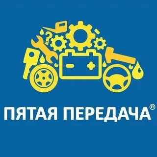 Пятая передача оренбург