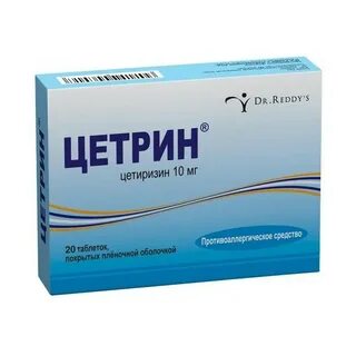 Цетиризин торговое название