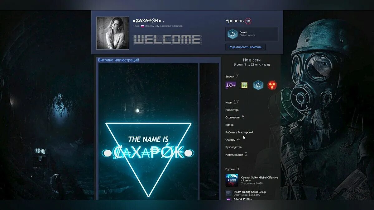 Как сделать прозрачную тему в стим. Стим профиль. Красивый профиль в стиме. Витрина профиля в стиме. Фильтр для профиля стим.