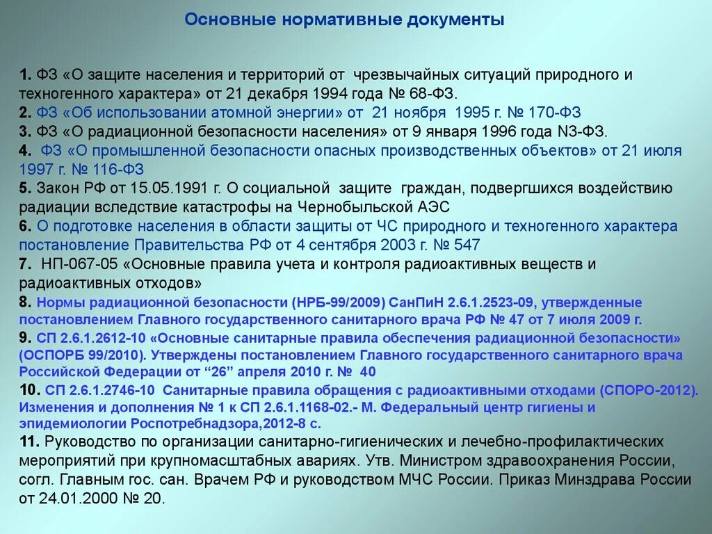 Федеральный закон о защите населения. Федеральный закон о ЧС. Законы о защите населения от ЧС. Федеральный закон о защите населения и территорий от ЧС.