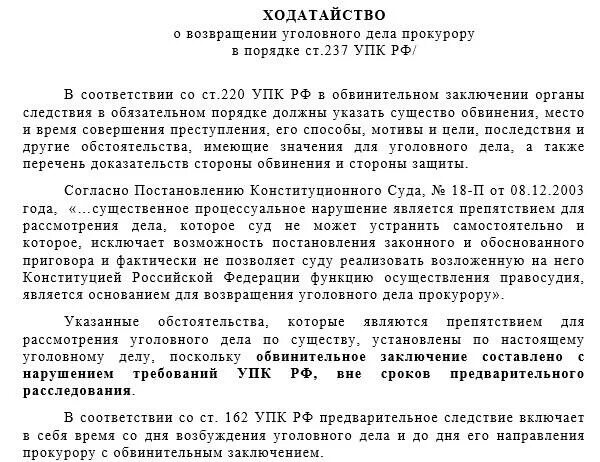 237 упк рф возвращение уголовного