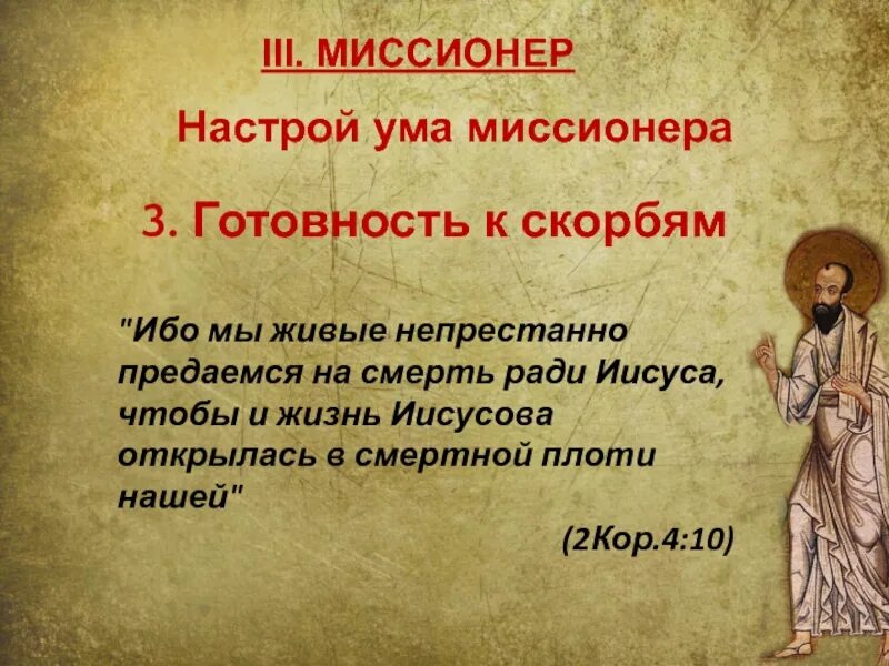 Жизнь и деятельность святых