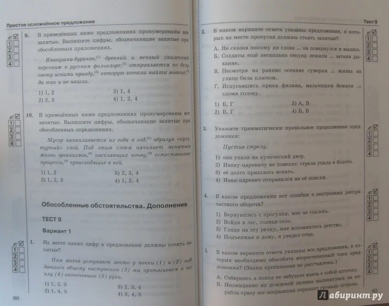 Русский язык 8 класс тесты. Тест по русскому 8 класс. Тесты русский язык 8 класс Селезнева. ФГОС русский язык тесты 8 класс Селезнева.