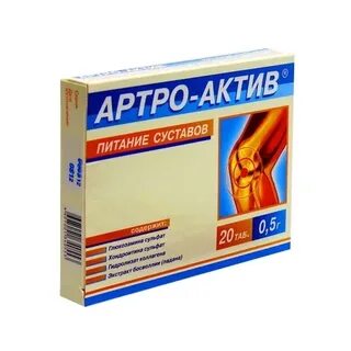 Артро актив мсм инструкция