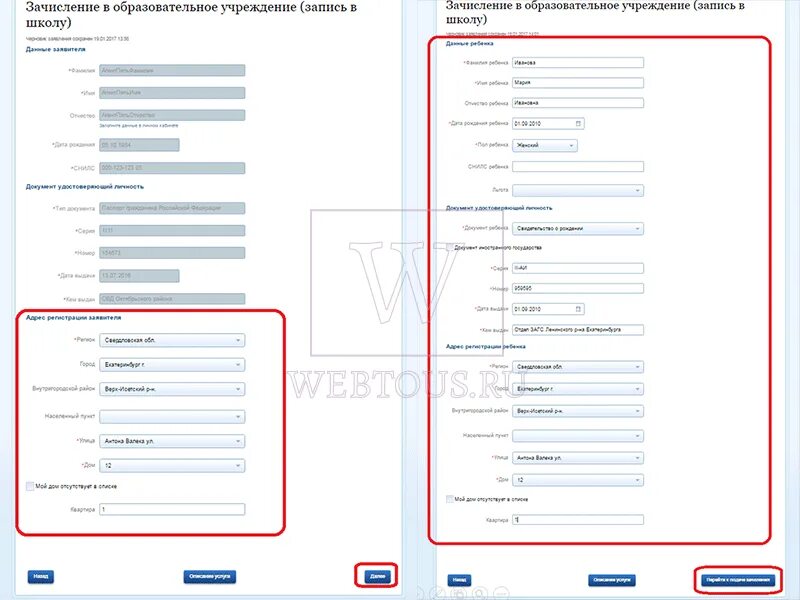 Заявление на госуслугах в школу 1 класс