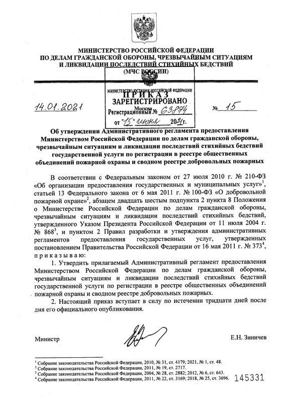 Приказ 543 от 01.10 2014 мчс россии. Приказ МЧС России о системе. Приказ МЧС России 623 от 29.10.2019. Приказ главного управления МЧС России. Приказы Министерства обороны 2021.