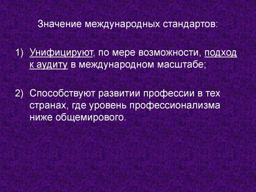 Трансграничные что значит. Значение международных стандартов. По мере возможности. Значение международной стандартизации.. Смысл международной стандартизации.