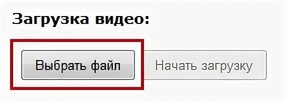 Загрузки видео после нажатия play. Кнопка выбрать файл. Выбрать файл. Кнопка выбрать файл на сайт дизайн. Выберите файл.