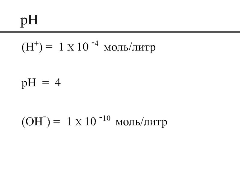 Сколько молей в литре