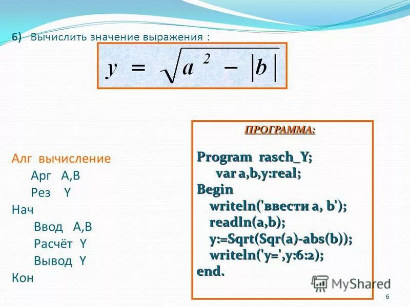 C целое в время. Вычислить ARG. ARG В математике. Расчет ARG' %. Вычислите 5!.