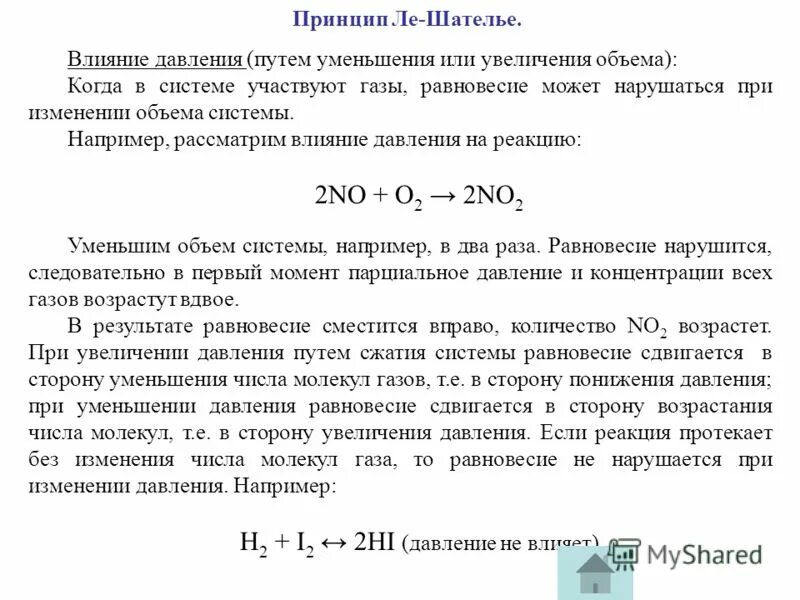 Давление состояние реакция. Принципу Ле Шателье 2hi h2 i2. При увеличении давления в системе. Равновесие при увеличении давления. Принцип Ле Шателье концентрация.