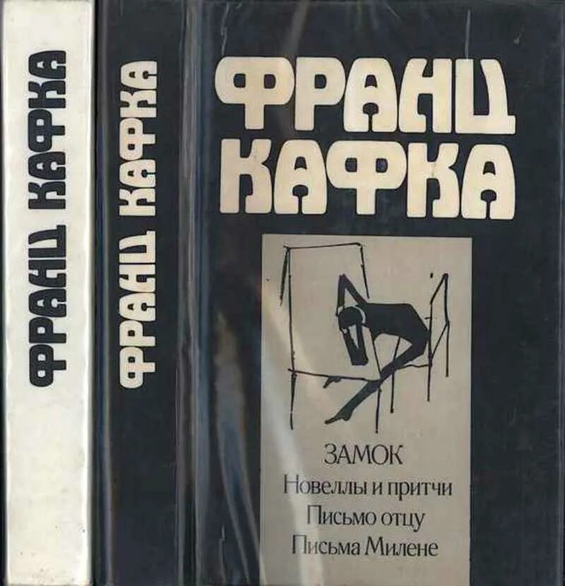 Кафка притчи. Франц кафка письмо отцу. книга америка (кафка франц). письмо отцу книга. письмо отцу книга книги франца кафки.
