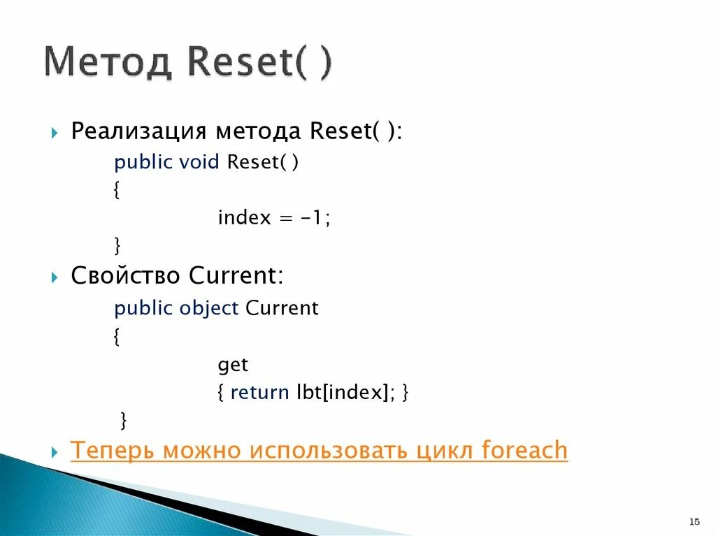 Резет метод что это. Резет метод что это