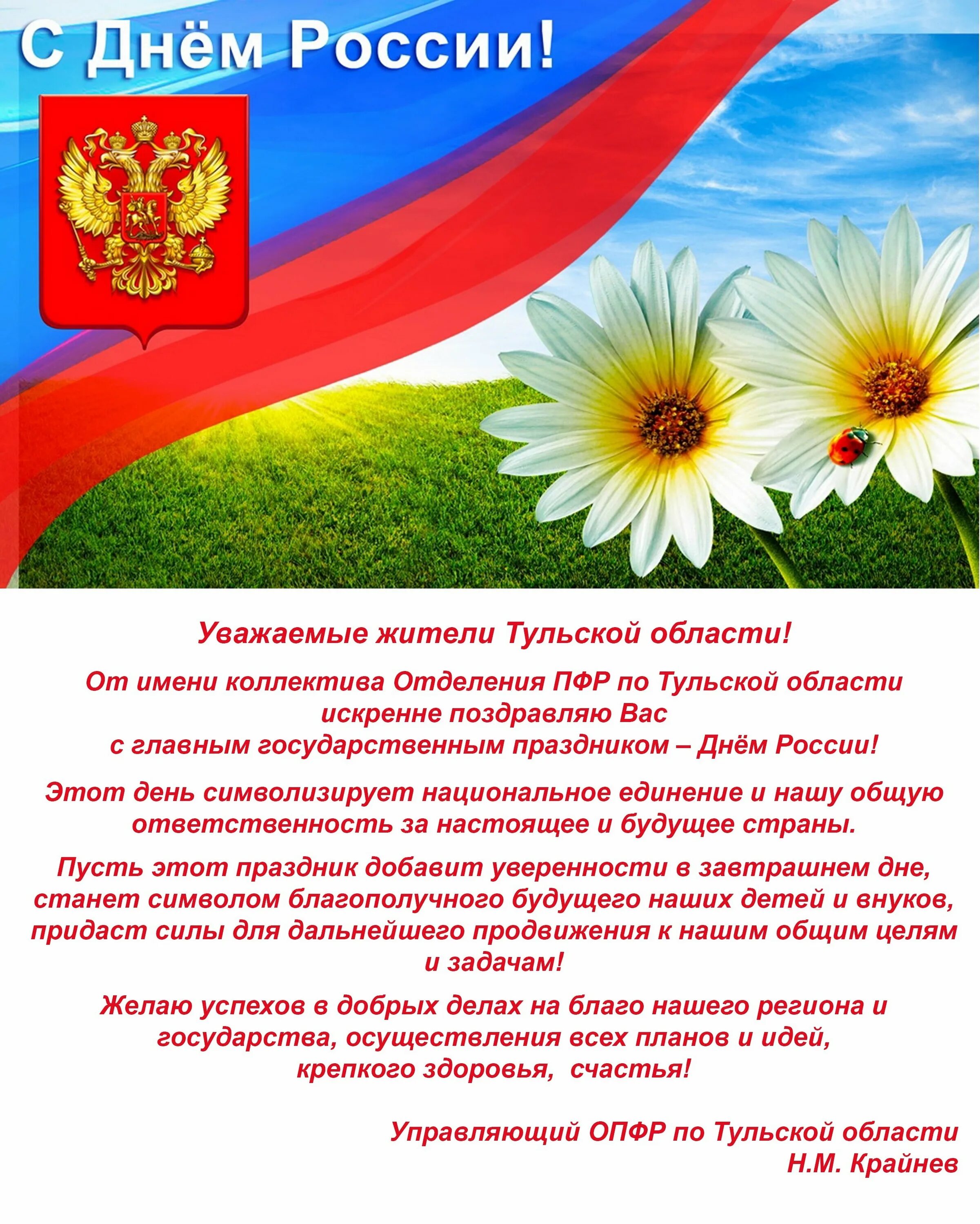 12 июня независимости. С днём России 12 июня. М днем России. См днем России. С днем России поздравления.