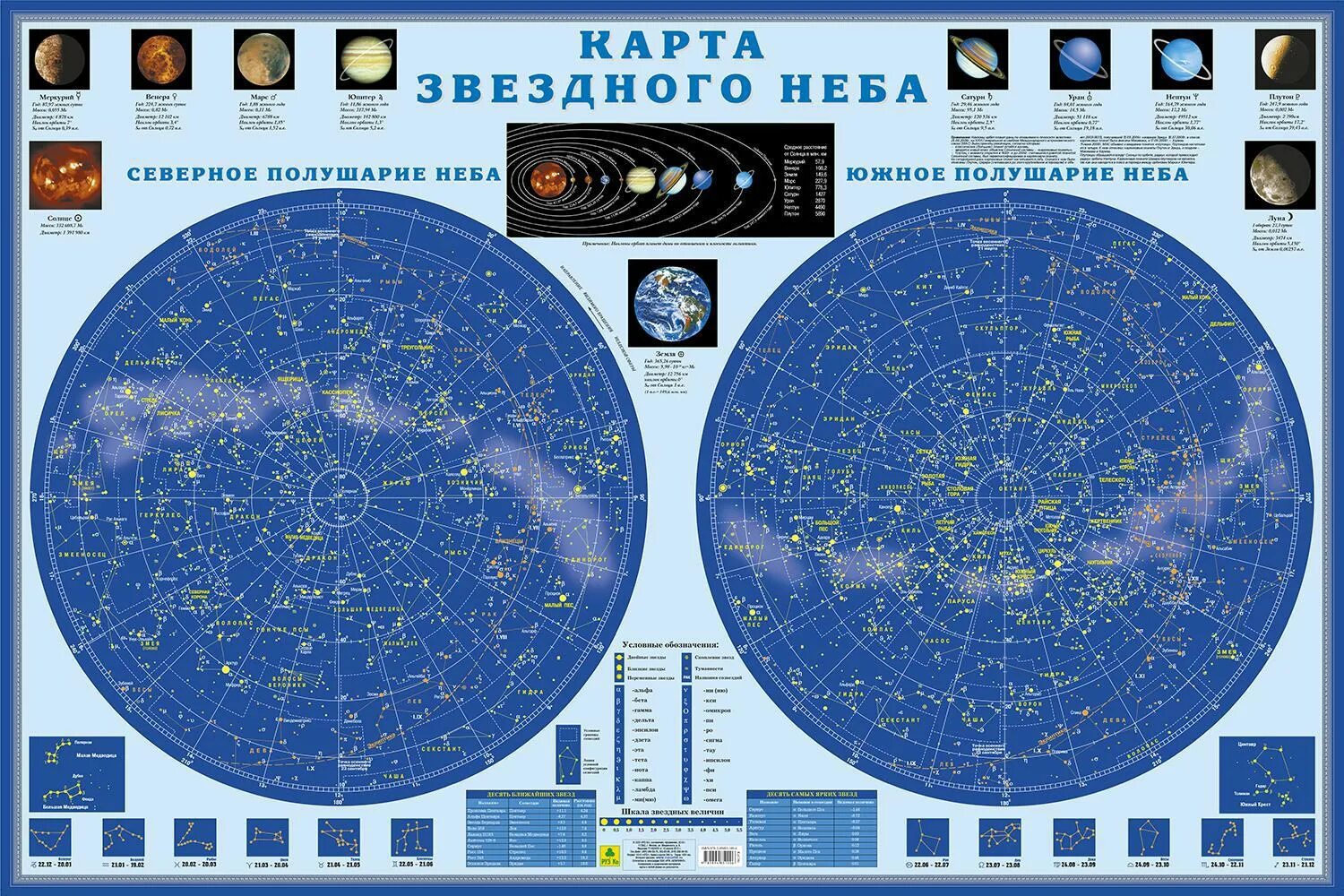 Карта звезд купить. Карта звездного неба. Звёздная карта неба. Карта звездного неба настенная. Карта звёздного неба Северное полушарие.