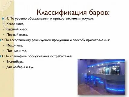 Как распознать бар