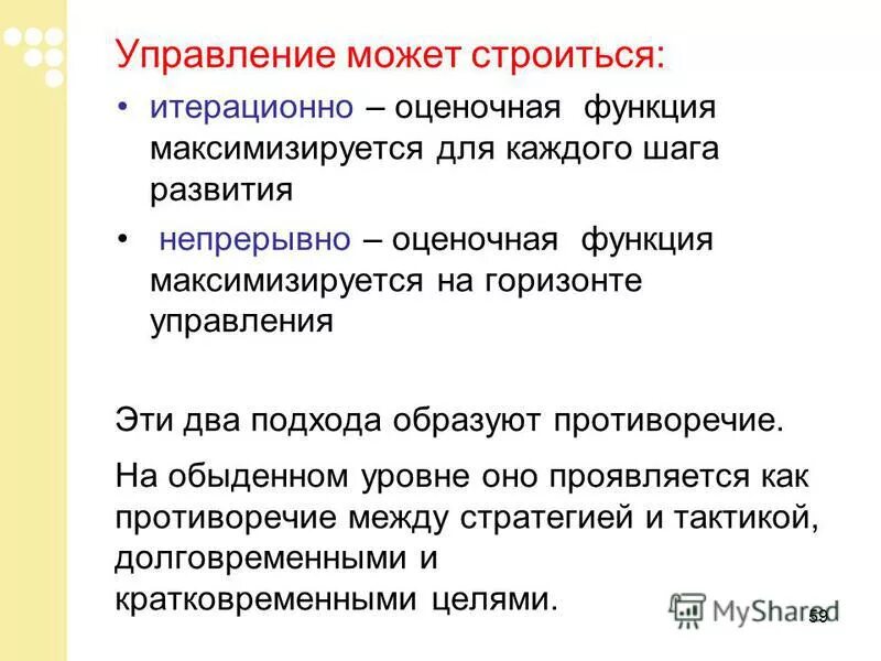 Оценочная функция управления. Метод оценочных функций. Оценочная функция управления. Какова природа и сущность функции контроля?. Оценочная функция управления.