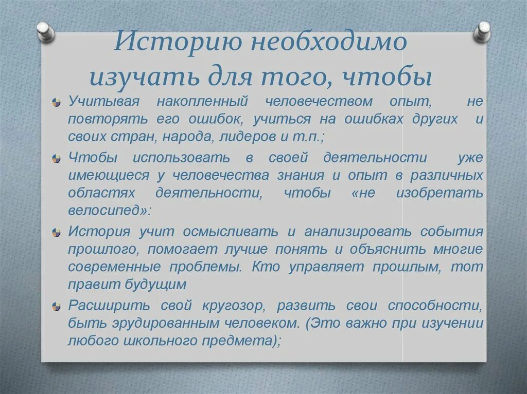 Зачем изучать историю. Причины изучения истории. Зачем нужно изучать истори. Почему нужно изучать историю.