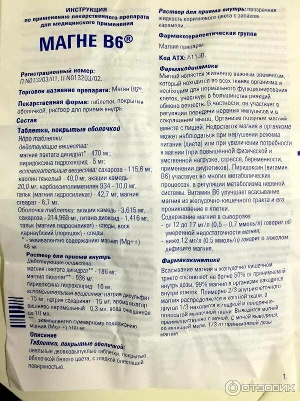 Магний в6 для детей инструкция по применению. Витамины магний в6 инструкция. магния в12, в6 таблетки. магне б6 магнезиум. магний в6 для детей в таблетках.