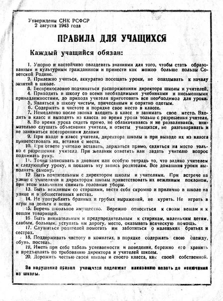 Правила для учащихся 1943 2020 Серафима Бритвина ВКонтакте