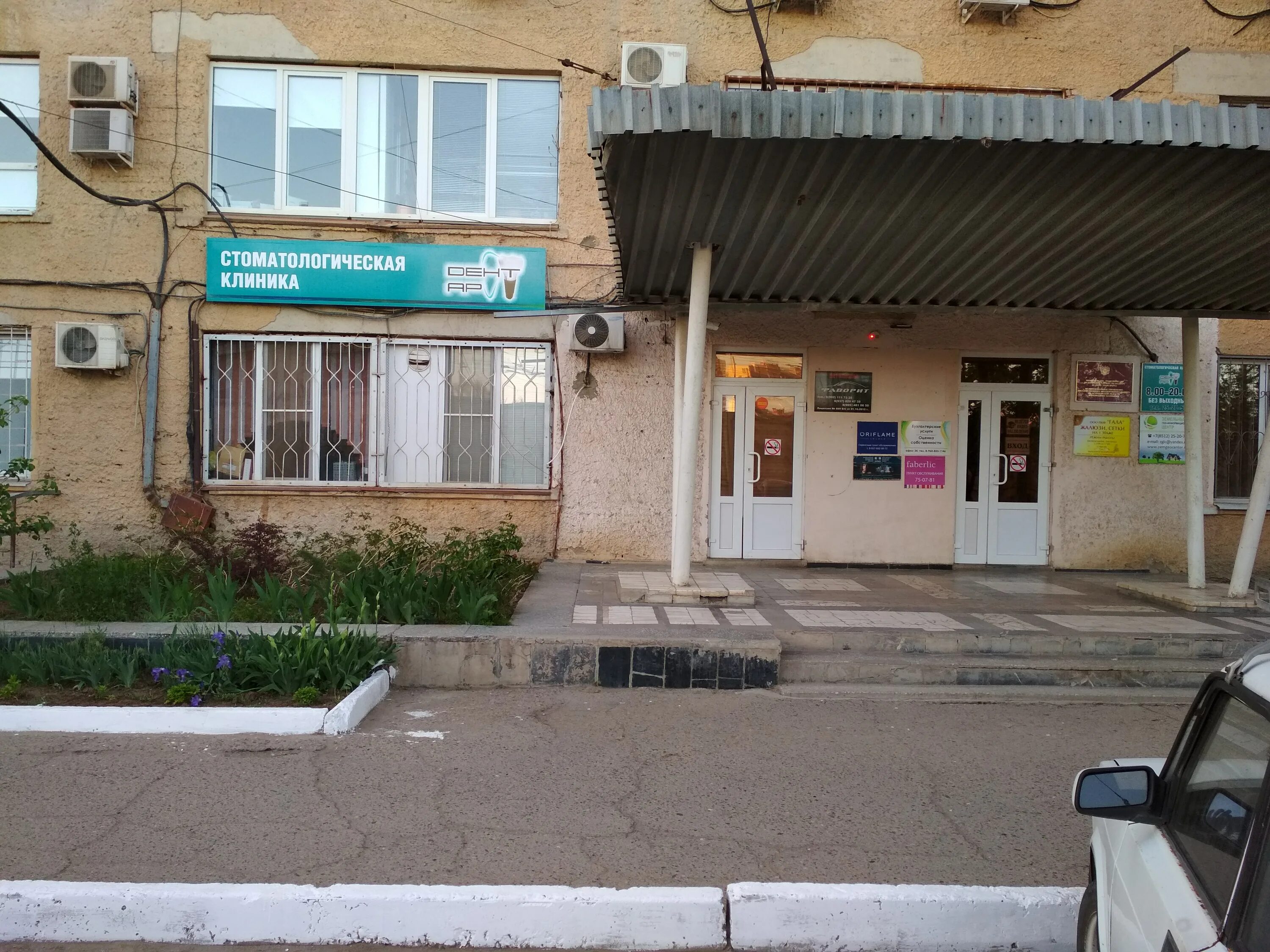 дентал астрахань. дентал астрахань. янковая и к стоматологическая клиника астрахань. дентал астрахань. клинья стоматологические.