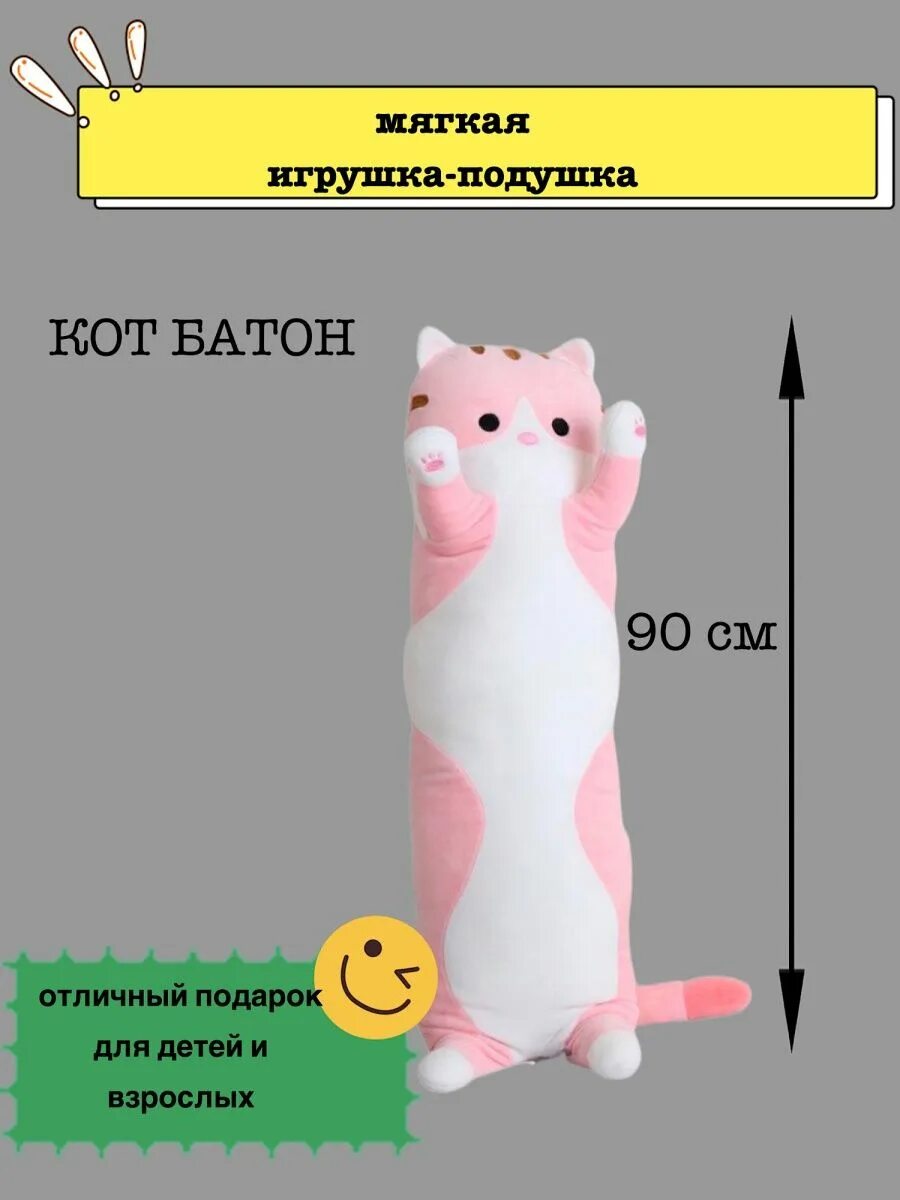 Кот батон мягкая игрушка