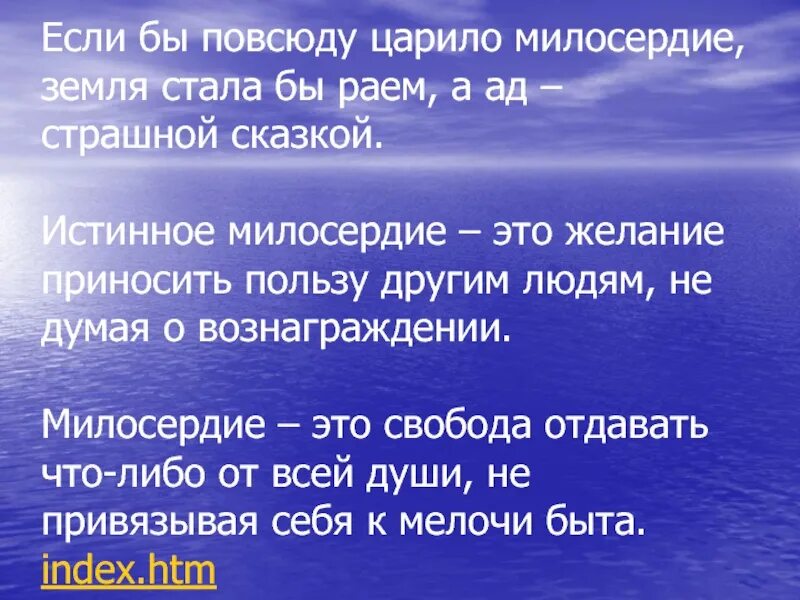 Случаи сострадания. Доклад о милосердии. Сообщение на тему Милосердие. Презентация на тему Милосердие. Тема Милосердие и сострадание.