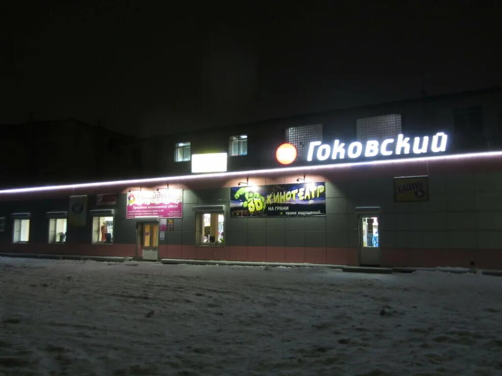 Сколько в оленегорске. Оленегорск. Оленегорск торговые центры. ТЦ Поляна Оленегорск. Дом торговли Оленегорск.