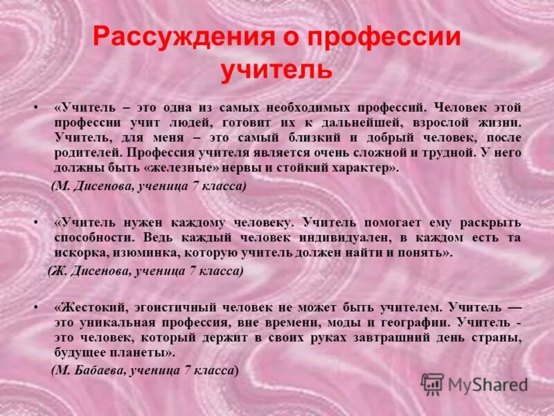 сочинение о профессии учителя 7 класс. учитель рассуждение. учитель рассуждение. учитель рассуждение. сочинение рассуждение на тему мой учитель.