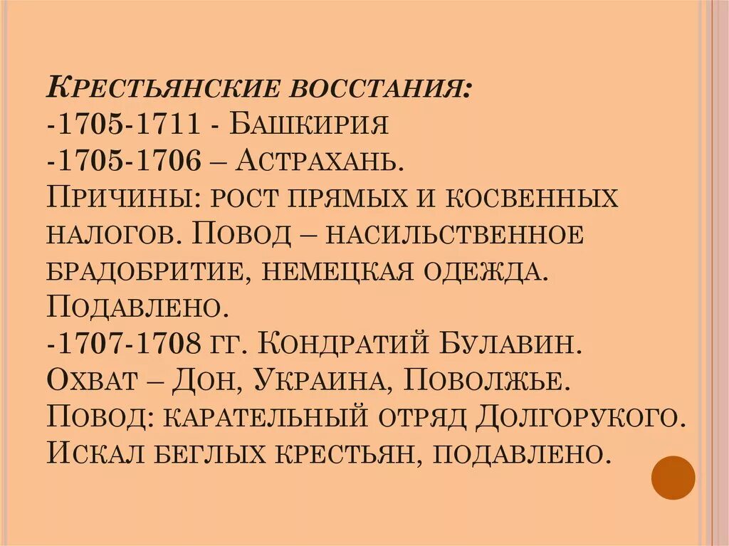 Основные события башкирского восстания 1705 1711 таблица "Россия в 18 веке"