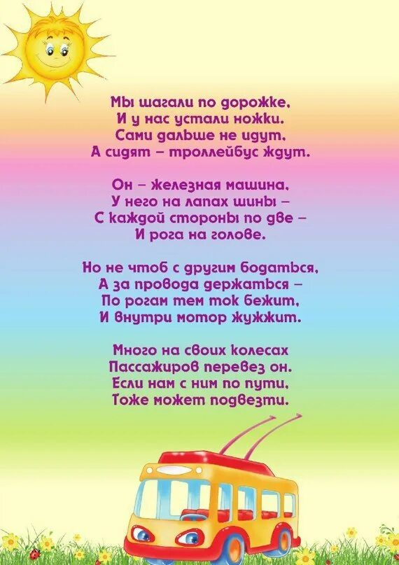 Короткое стихотворение про длинное путешествие. Транспорт в стихах. Стихи про транспорт для детей. Детские стихи про транспорт. Стихотворение про путешествие для дошкольников.