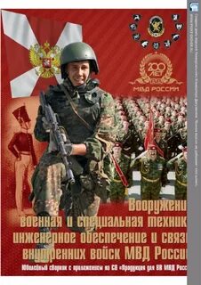 Красивые открытки с днем внутренних войск