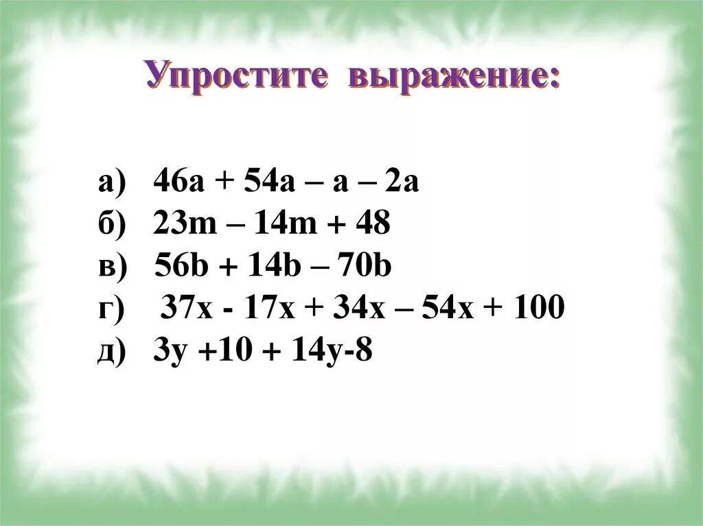 Упростите выражение 4 4а 2 5а. Упростите выражение. 2. Упростите выражение:. 3 Упростите выражение. Упростить уравнение.