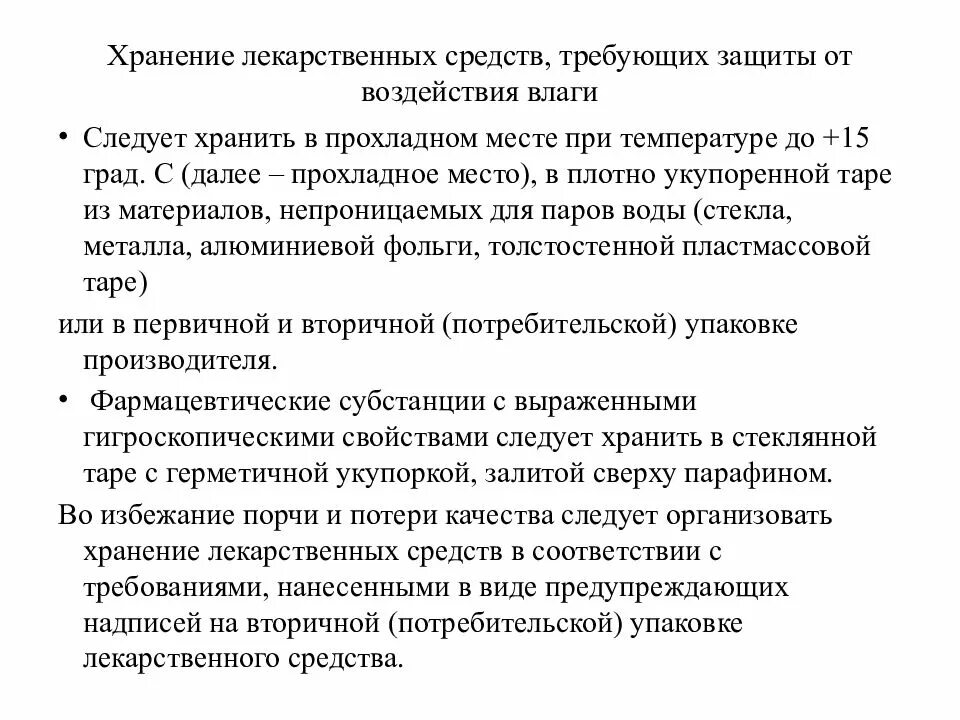 Запас лекарственных средств в отделении должен быть. Требования к хранению лекарственных средств. Требование на лекарства старшей медсестре. Порядок получения лс отделениями лпу. Запас лекарственных препаратов на посту.