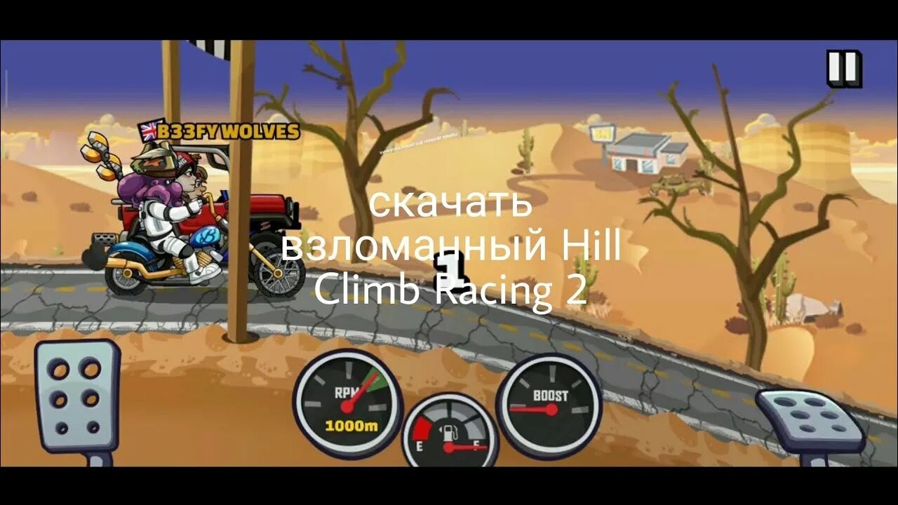 Игра hill climb racing 2. Взлома игры хилл 2. Взломанная версия hill climb racing 2. Хилл климб рейсинг 2. Хилл климб рейсинг 2 лоскутный завод.