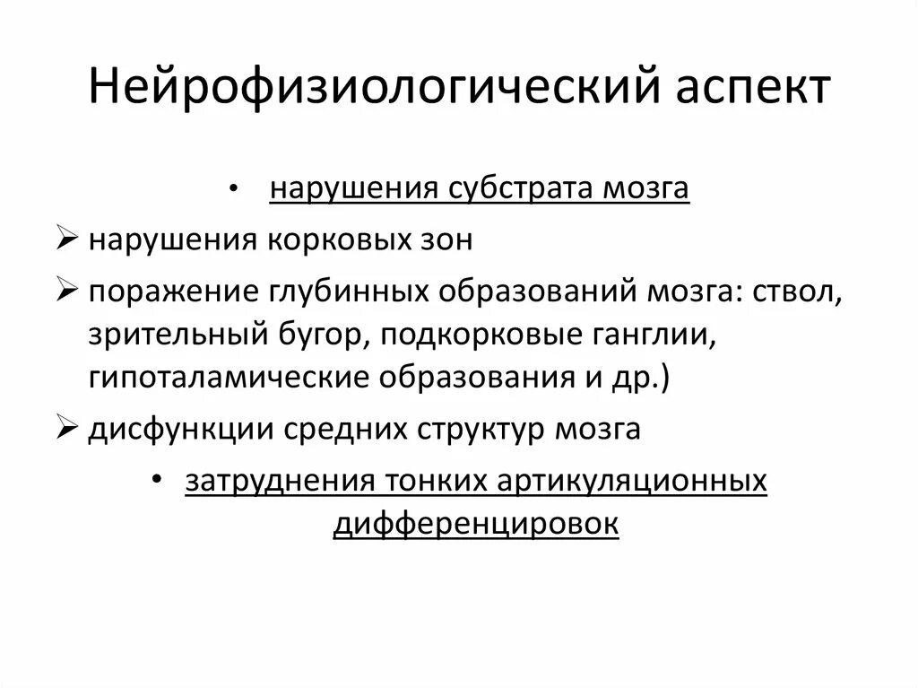 Энергетические субстраты. Анатомический субстрат эмоций. Материальный субстрат психики это. Субстрат мозга. Субстрат мозга.