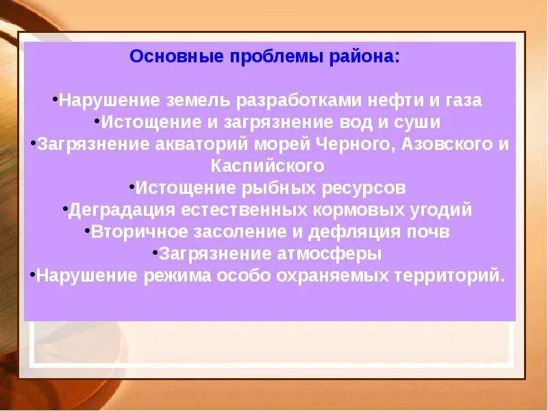 Проблемы европейского юга россии кратко