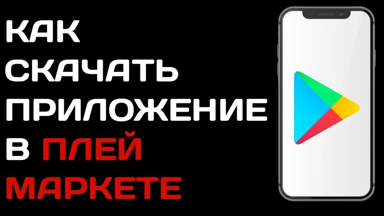 Как включить плей маркет на андроид после отключения. Как удалить плей маркет. Случайно удалили плей маркет. Случайно удалили плей маркет. Как удалить обновления play market.
