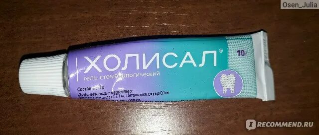 Холисал как часто можно мазать. Как правильно мазать калгель. холисал как наносить ребенку.