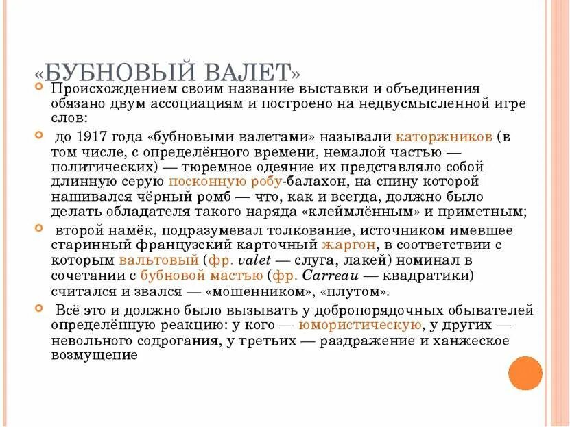 Бубновый валет значение. Бубновый валет что означает. валет на жаргоне. валет бубновый жаргон. валет на тюремном жаргоне.