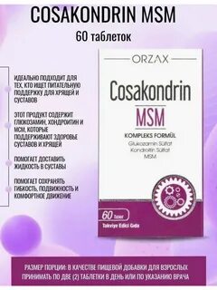 Cosakondrin plus инструкция на русском